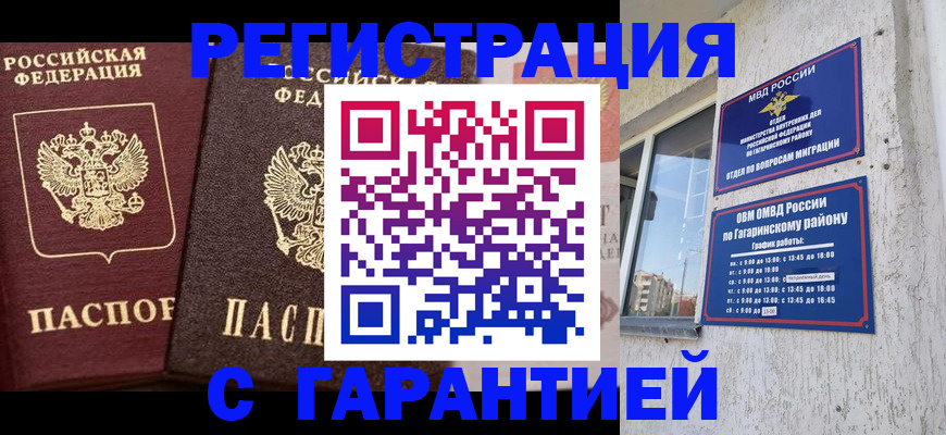 временная регистрация гарантия в Киржаче