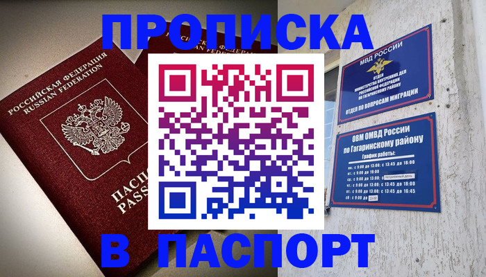 временная регистрация купить в Киржаче